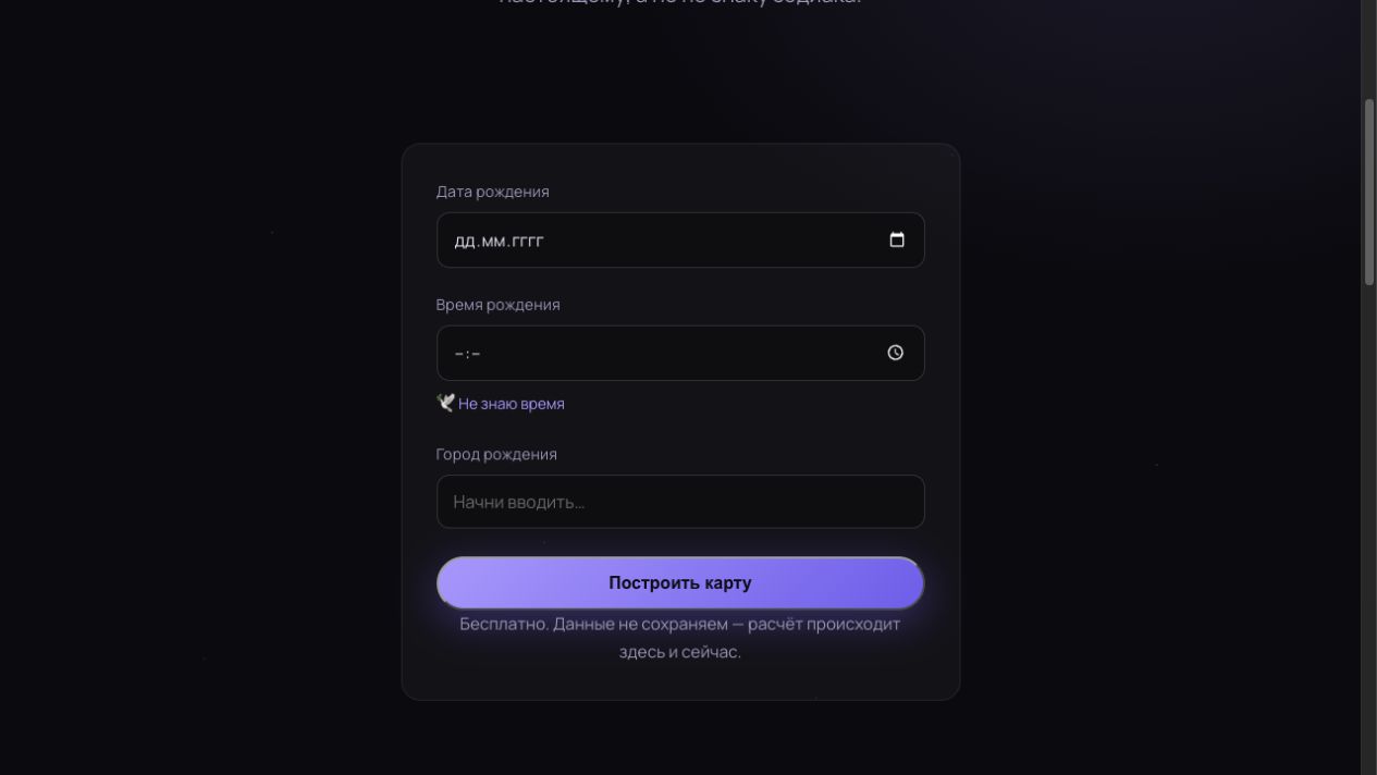 Birth chart calculator: an empty form with birth-data fields and a calculation button. No personal data was entered and no calculation was started.