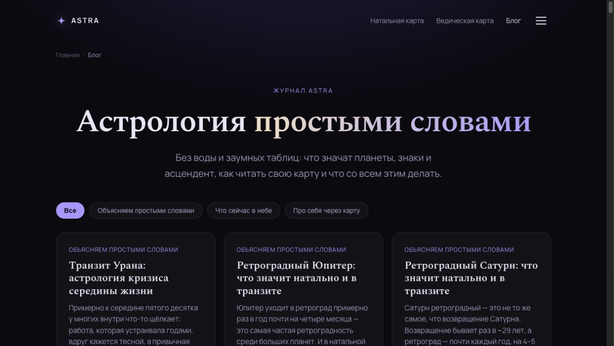 The ASTRA journal at youastra.ru/blog: published articles and topical links. AURA GEO screenshot, 19 October 2026.